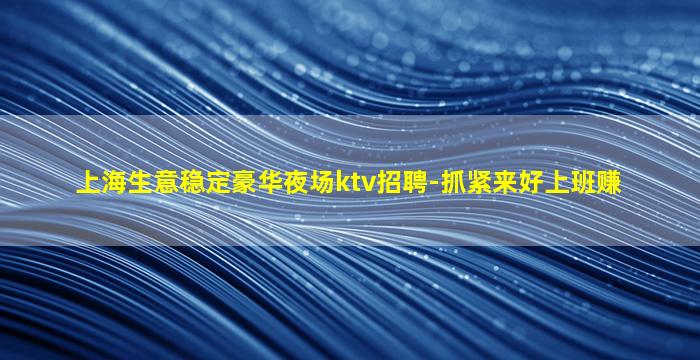 北京KTV招聘